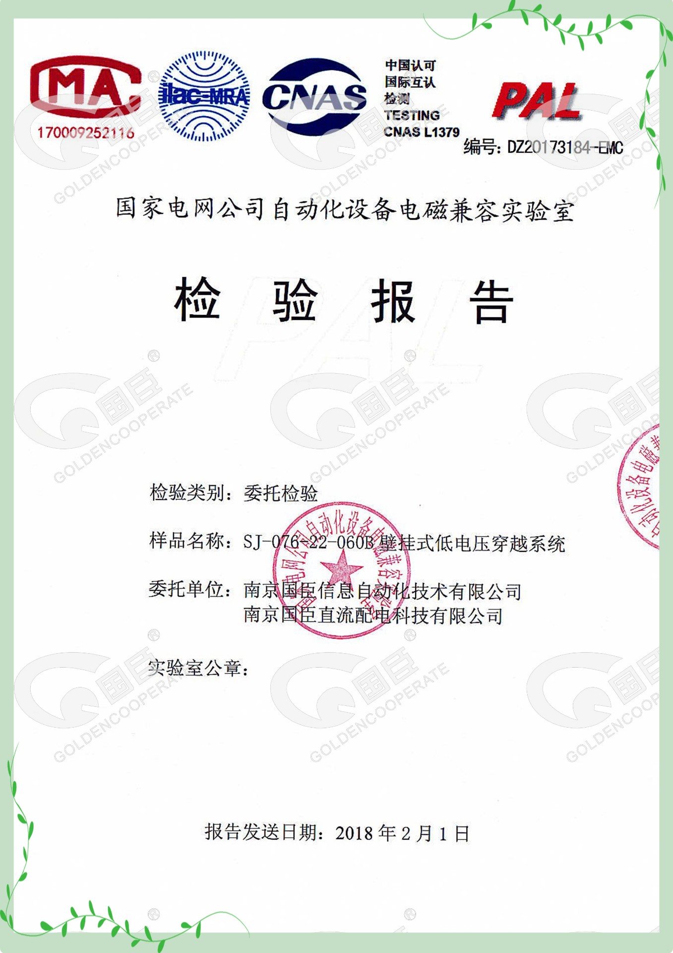 壁掛式低電壓穿越系統(tǒng)（國網(wǎng)自動化設備實驗室）