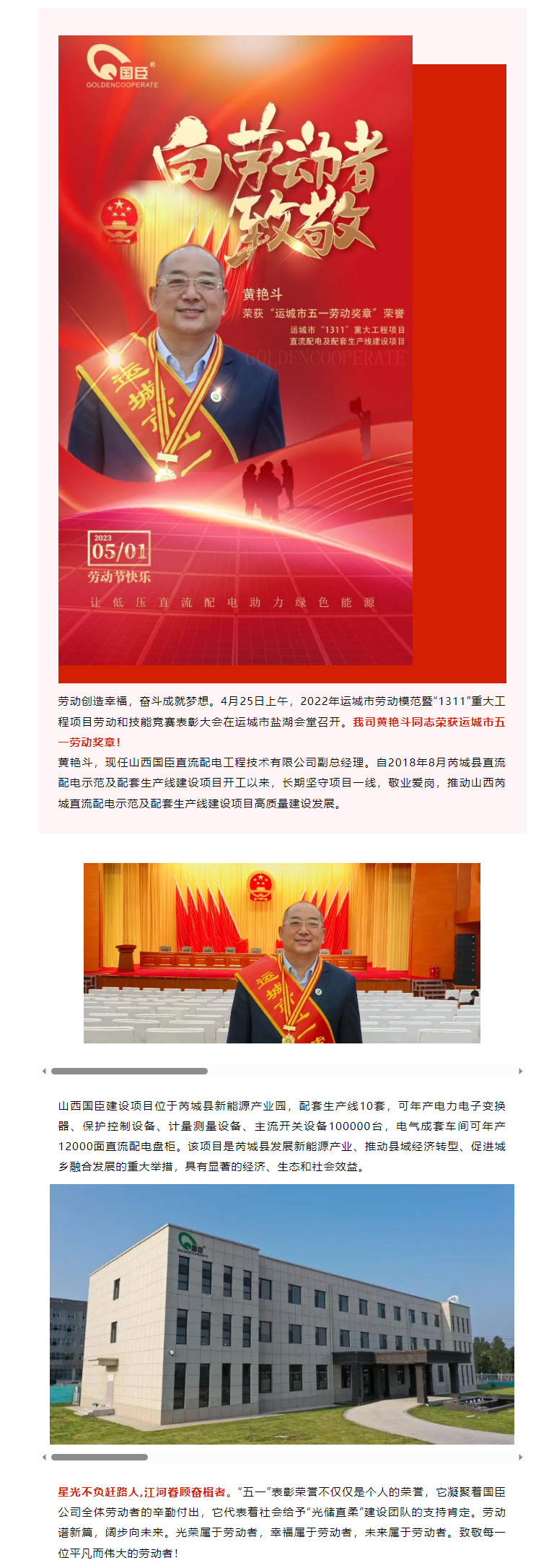 5.1喜報(bào)！光榮屬于奮斗者！熱烈祝賀我司黃艷斗榮獲“五一”表彰榮譽(yù).png