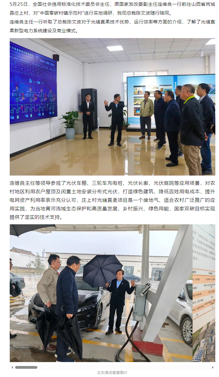 全國社會信用標準化技術(shù)委員會主任、原國家發(fā)改委副主任連維良帶隊考察調(diào)研“中國零碳村鎮(zhèn)示范村”——山西省芮城縣莊上村！.jpg
